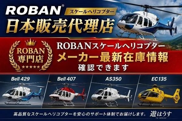 ROBAN専門店