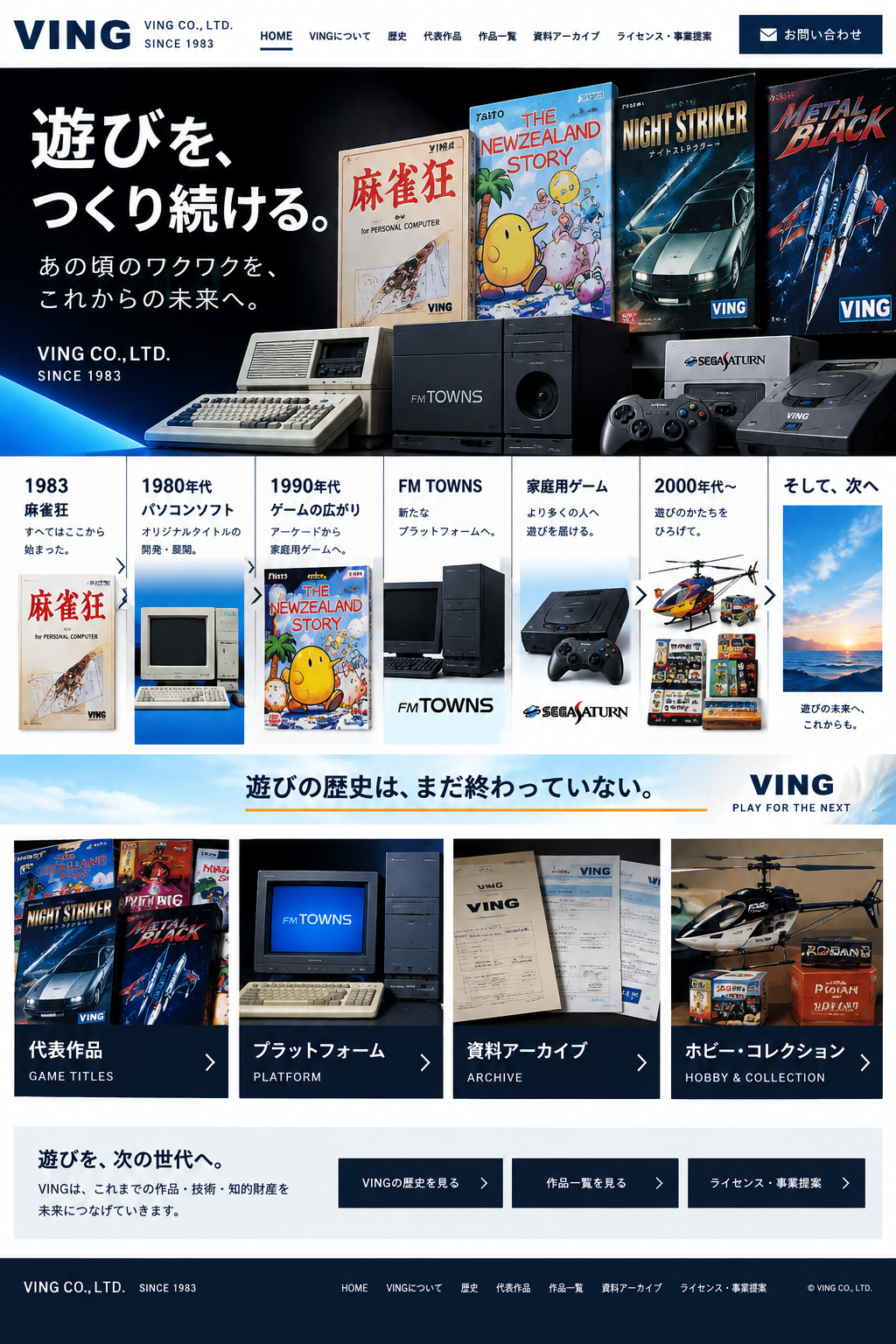 ビング株式会社 VING Co., Ltd.　1983年の麻雀狂からゲーム・ホビーへと続く歴史
